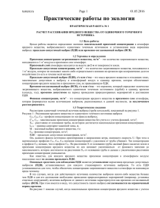 Практические работы по экологии testent.ru Page 1 01.05.2016
