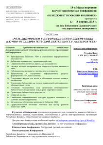 Белорусская библиотечная ассоциация