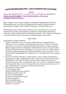 7 класс  Цель: ТЕМА ПО ЛИТЕРАТУРЕ: «СКАЗКИ М.Е.САЛТЫКОВА-ЩЕДРИНА».