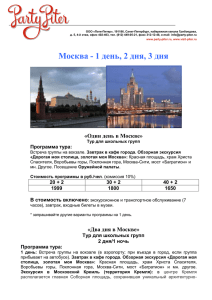 Москва - Прием в Санкт