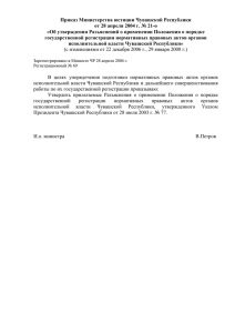 Приказ Министерства юстиции Чувашской Республики