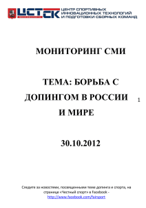 мониторинг СМИ 30.10.2012мониторинг СМИ 30.10.2012