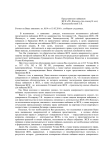 Разъяснение по запросу адвоката (от 07.04.2016 года) - Жагалау-4