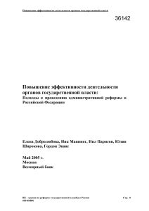 II Повышение эффективности деятельности правительства