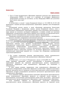 Вопрос-Ответ - Администрация Кемеровской области