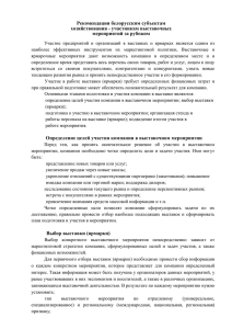 Рекомендации белорусским субъектам хозяйствования