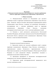 УТВЕРЖДЕНО постановлением Администрации города Вологды от 18.11.2015 № 8797