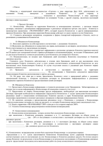 договор комиссии для резидента