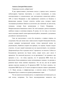 Ананьев Дмитрий Николаевич - Ассоциация российских банков