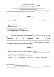 положение - Администрация Кемеровской области