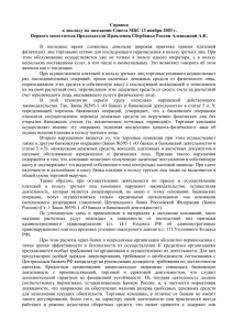 Справка к докладу Алешкиной на заседании Совет а МБС