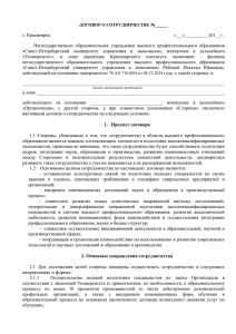 договор о сотрудничестве - Красноярский институт экономики