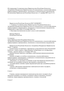 Об утверждении Соглашения между Правительством Республики Казахстан и