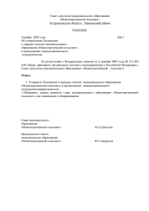 НПА 2009 - Портал местного самоуправления Астраханской