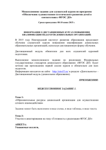дистанционные курсы - Новгородский институт развития