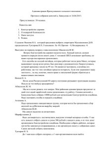 protokol_sobraniya_d.bikkulova_24.04.2013