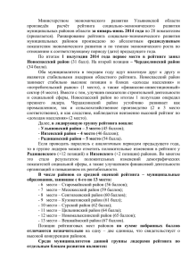 1 Министерством экономического развития Ульяновской