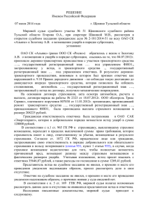 РЕШЕНИЕ Именем Российской Федерации  07 июля 2014 года