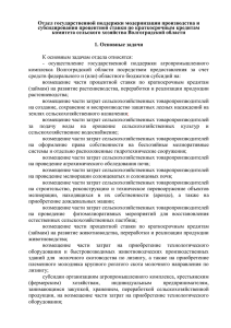 Утверждаю - Комитет сельского хозяйства Волгоградской области