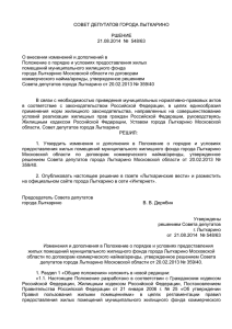 РЕШЕНИЕ от 21.08.2014 № 548/63 “О внесении изменений и