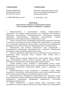 утверждено - Управление Министерства юстиции Российской