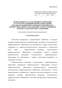 Приложение  Утверждены приказом Министерства культуры Российской Федерации