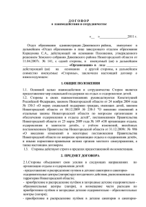договор - Администрация Дивеевского района Нижегородской