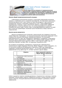 Рынок труда в России: тенденции и перспективы