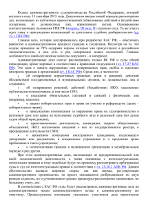 Кодекс административного судопроизводства Российской
