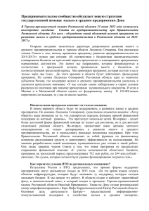 Информация о заседании - Правительство Ростовской области