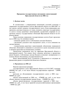 Программа - Администрация Ярославской области