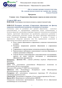 организационный комитет - Российское образование
