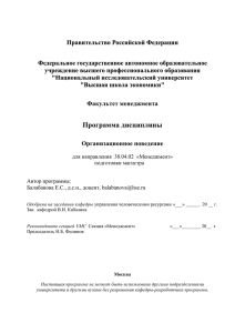 Балабанова Е.С. Программа адаптац. курса по ОП_ 1 к .маг