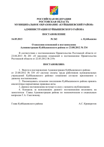 Постановление Администрации Куйбышевского района от 16.05
