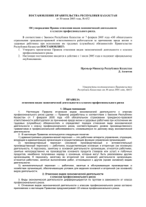 Республики Казахстан от 30 июня 2005 года, №652