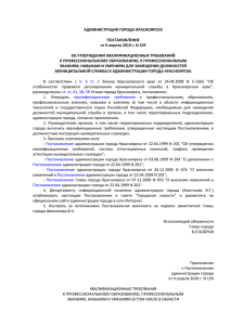 Постановление администрации города от 09.04.2010 № 159