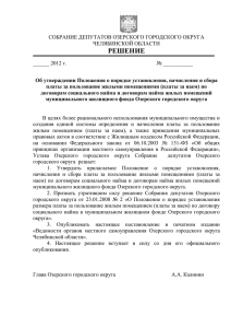 собрание депутатов озерского городского округа челябинской