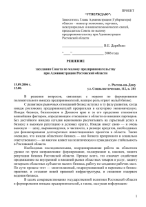 УТВЕРЖДАЮ: - Правительство Ростовской области