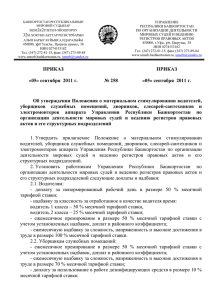 утверждено - Управления Республики Башкортостан по