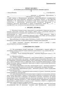 Договор подряда - Ханты