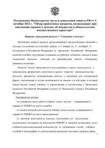 Разъяснения Министерства труда и социальной защиты РФ от 5