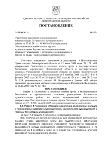 Постановление администрации Гатчинского МР № 2471 от