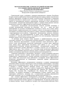 Буцанец Н.Б.статья 2 - Белорусский государственный