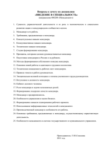 Введение в специальность (зачет) Соколова