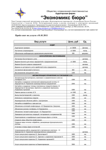 прайс-лист на услуги (price_usl /269 кб)