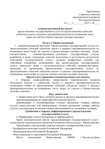 Приложение к приказу министра экономического развития Ростовской области
