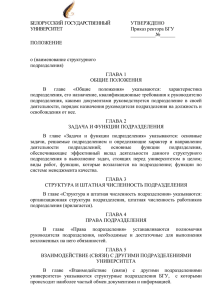 Об унификации форм - Белорусский государственный