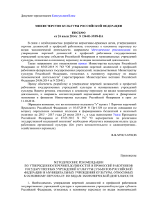 Приложение к письму Минкультуры России от 24 июля 2014 г. N