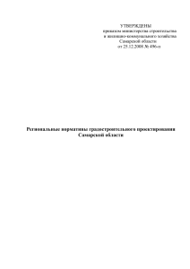 Приложение - Министерство строительства Самарской области