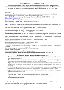 Техническое задание на разработку рабочего проекта